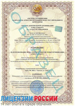 Образец разрешение Очер Сертификат ISO 13485